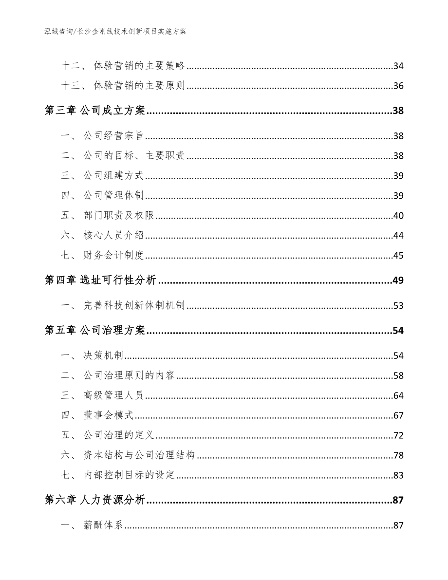 长沙金刚线技术创新项目实施方案_范文模板_第3页