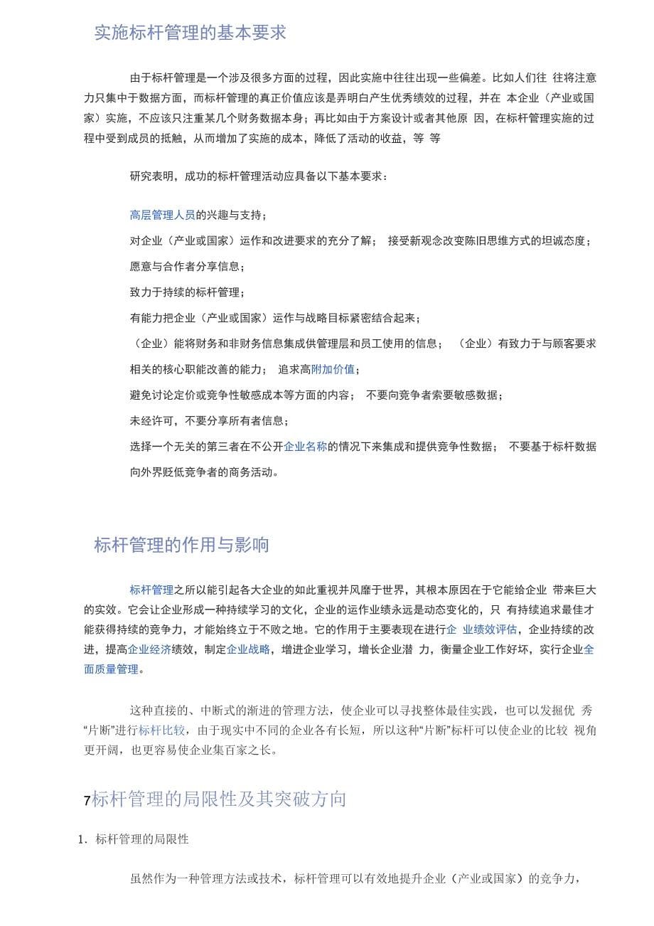 标杆管理理论_第5页