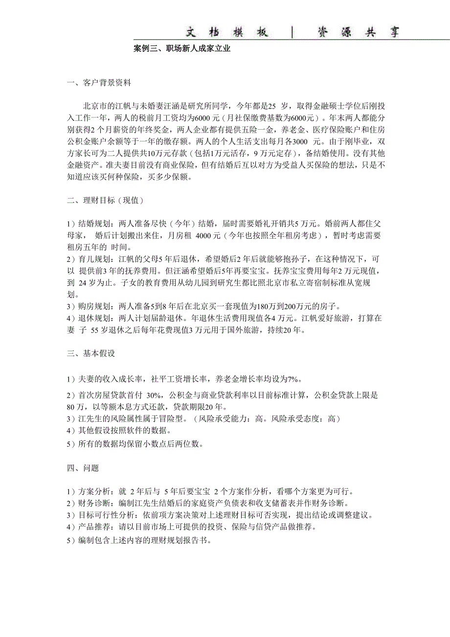 课程资料：年afp学员案例_第3页