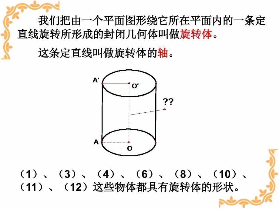 几何体的结构特征课件_第5页