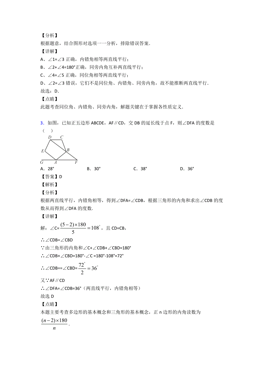 (专题精选)初中数学相交线与平行线全集汇编含答案_第2页