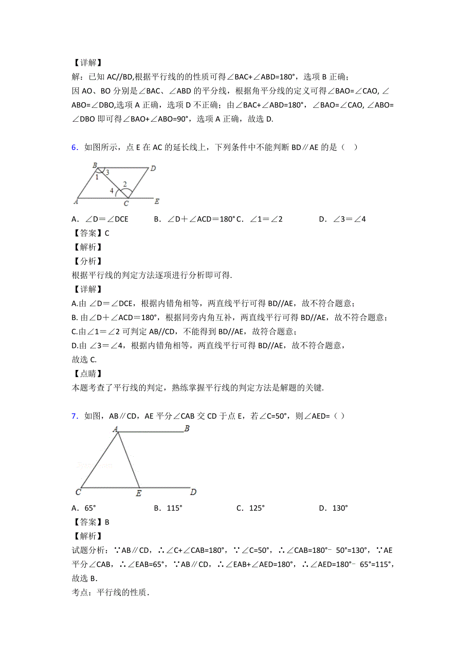 (专题精选)初中数学相交线与平行线全集汇编含答案_第4页