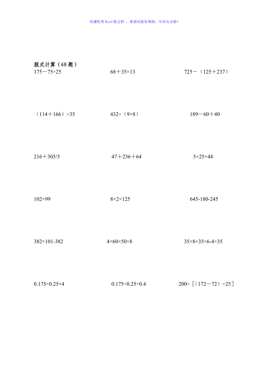 小学五年级计算题简便脱式方程300题Word编辑_第1页