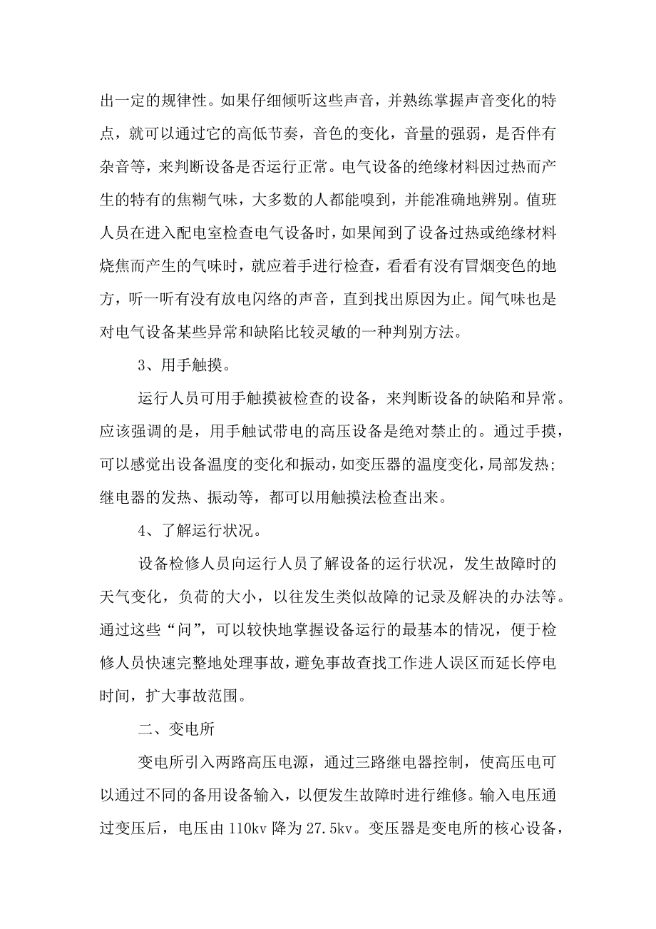 2022电工顶岗实习报告范文5篇.doc_第2页