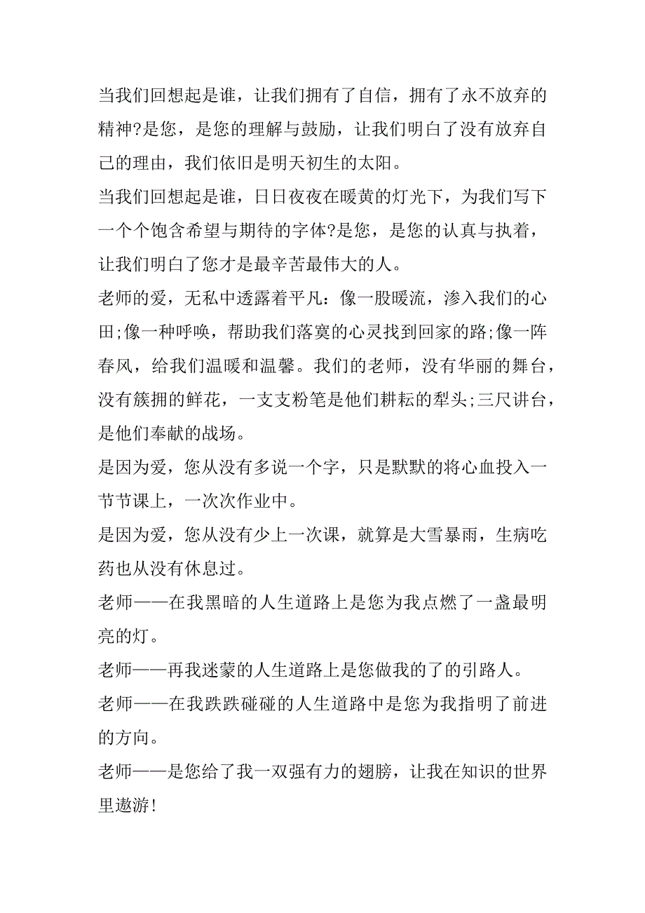 2023年尊师感恩教育演讲稿五篇_第2页