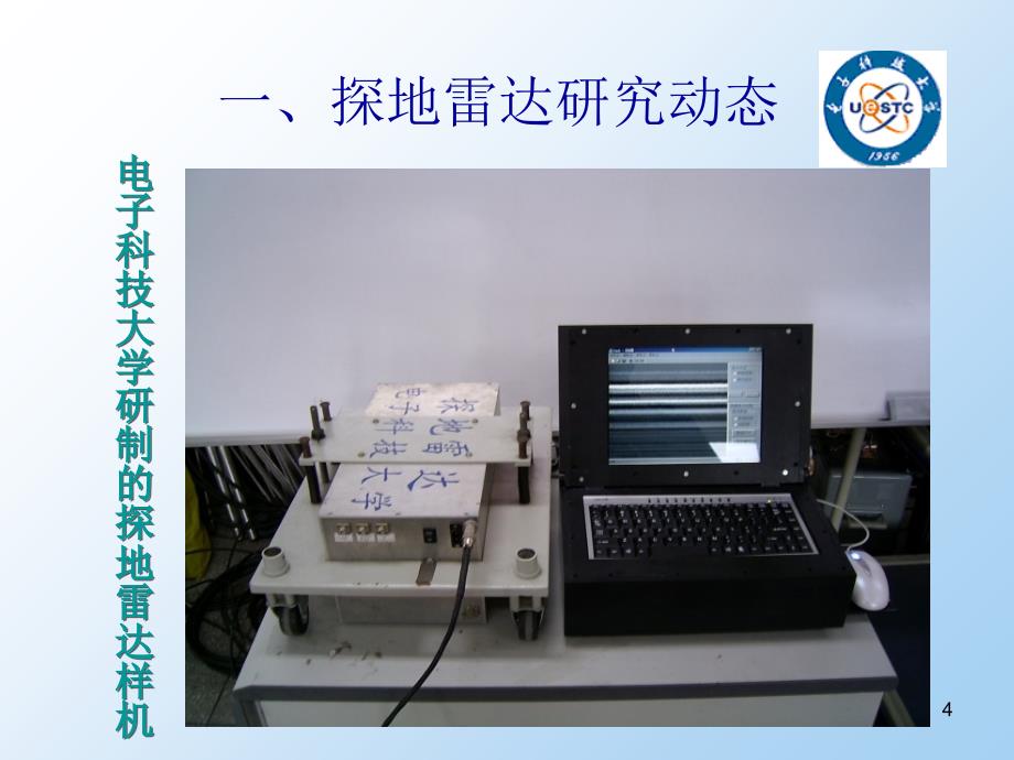 探地雷达技术与应用PPT_第4页