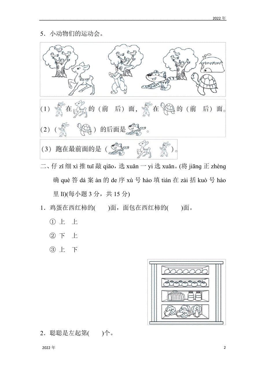 北师大版一年级上册第五单元位置与顺序(含答案)_第2页