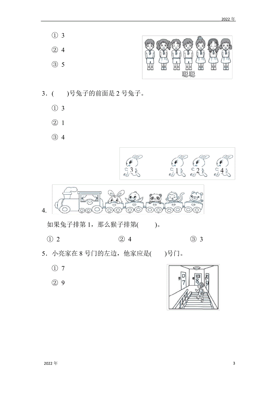北师大版一年级上册第五单元位置与顺序(含答案)_第3页