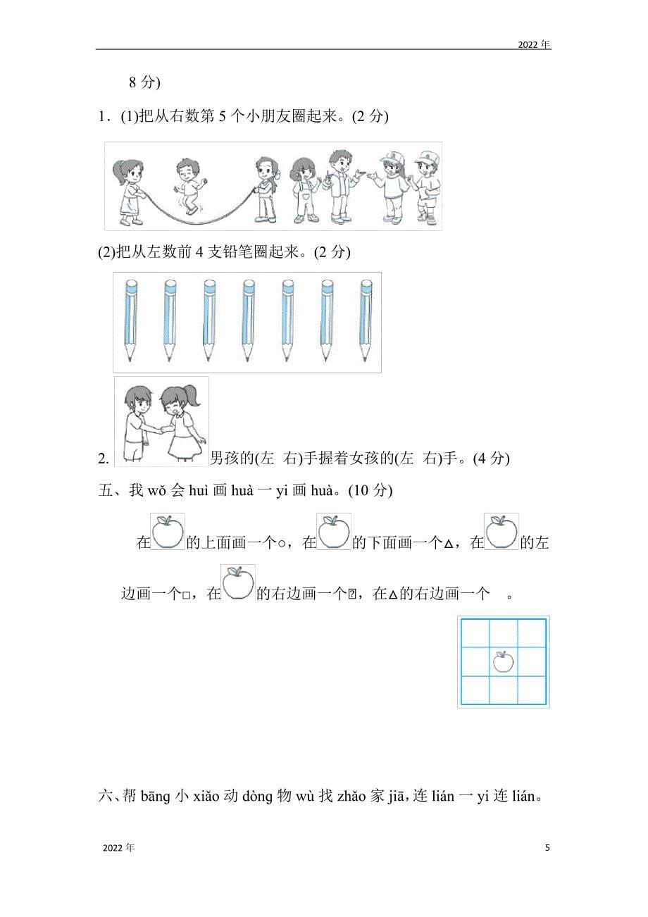 北师大版一年级上册第五单元位置与顺序(含答案)_第5页