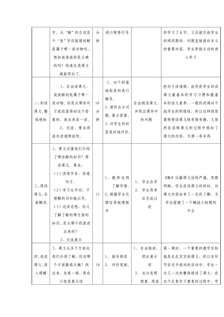 《鲸》教学设计 .doc_第3页