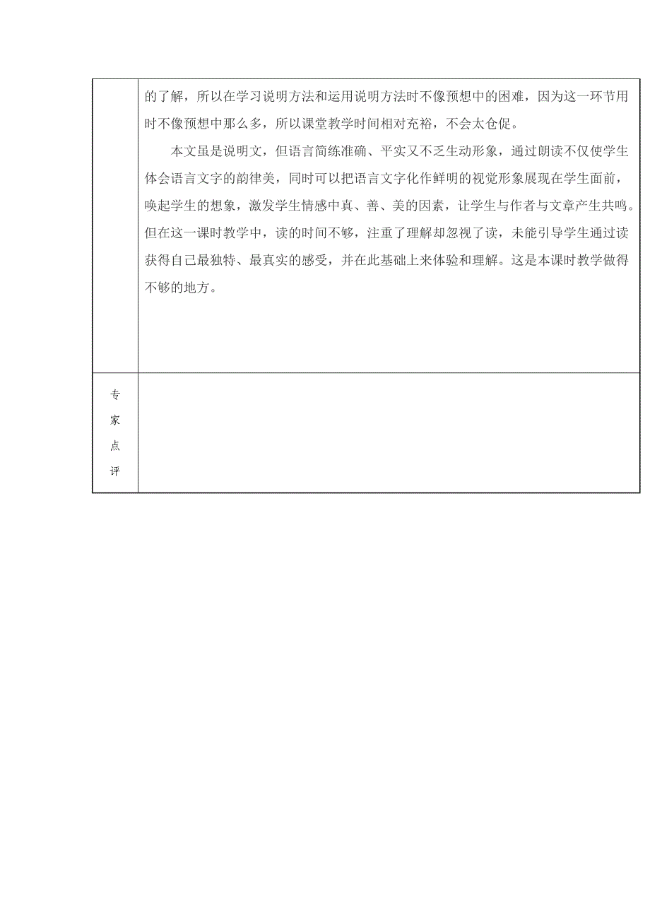 《鲸》教学设计 .doc_第5页