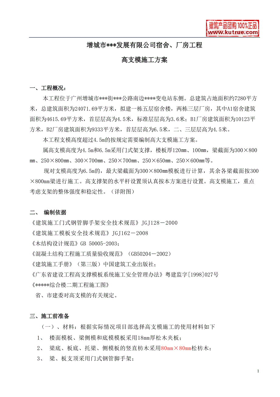 门式架高支模（完整版）（天选打工人）.docx_第2页