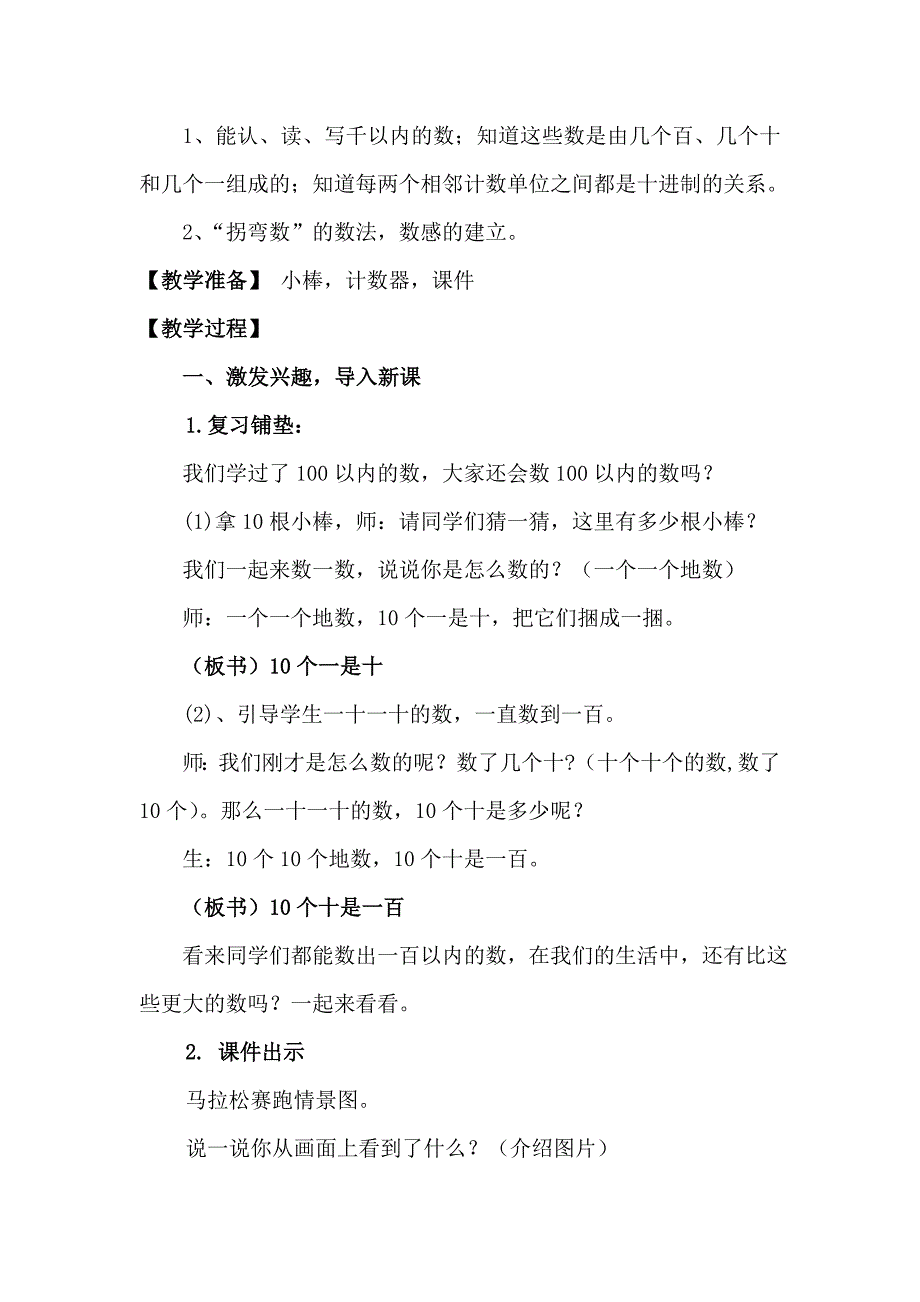 《1000以内数的认识》教学设计与反思.doc_第2页