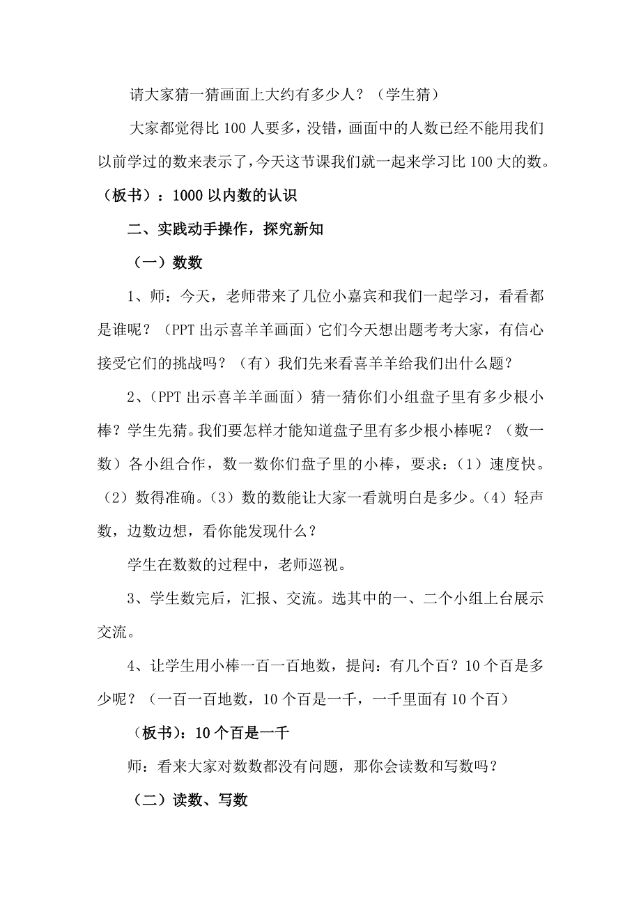 《1000以内数的认识》教学设计与反思.doc_第3页