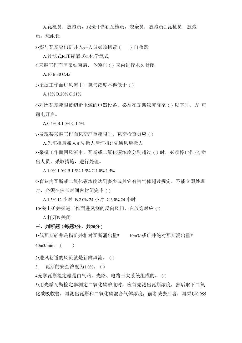 煤矿瓦斯员试题与答案_第2页