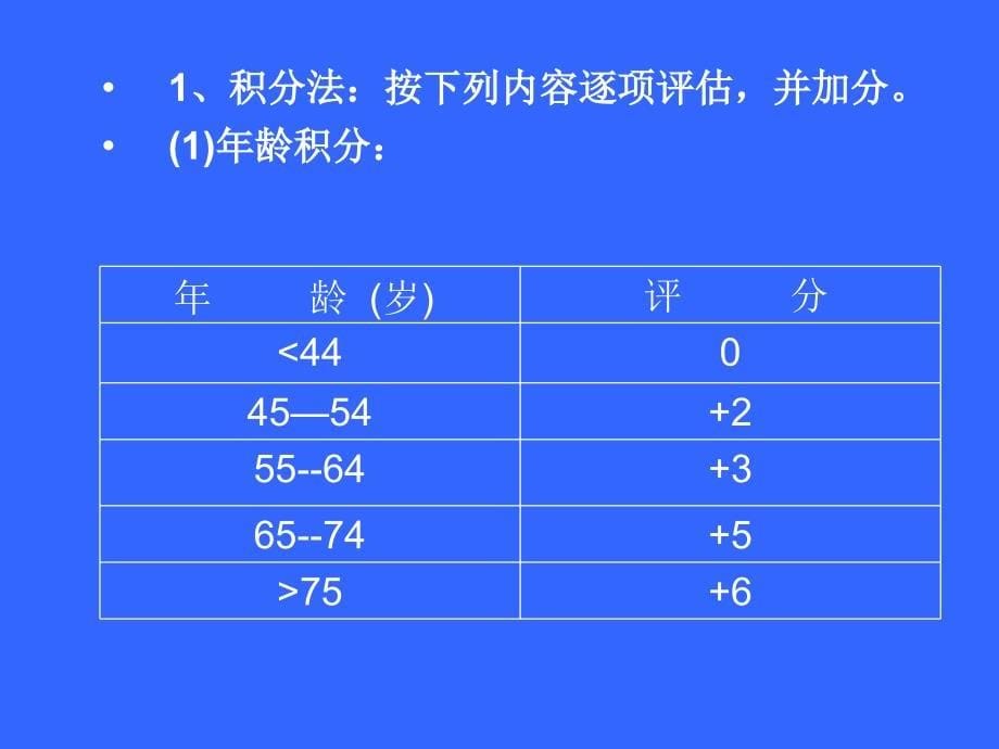 院前危重症及创伤分类法2课件_第5页