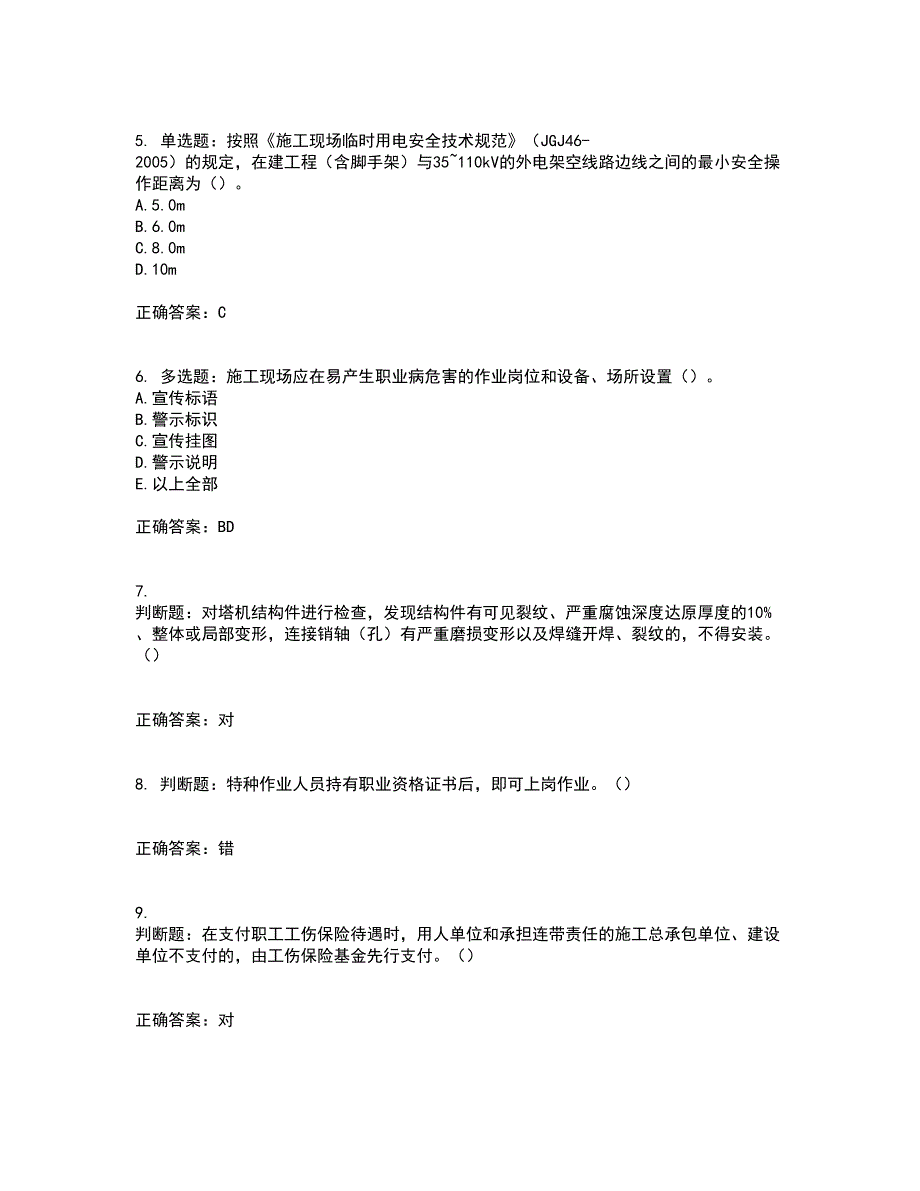 2022年湖南省建筑施工企业安管人员安全员C3证综合类资格证书考前（难点+易错点剖析）押密卷附答案28_第2页