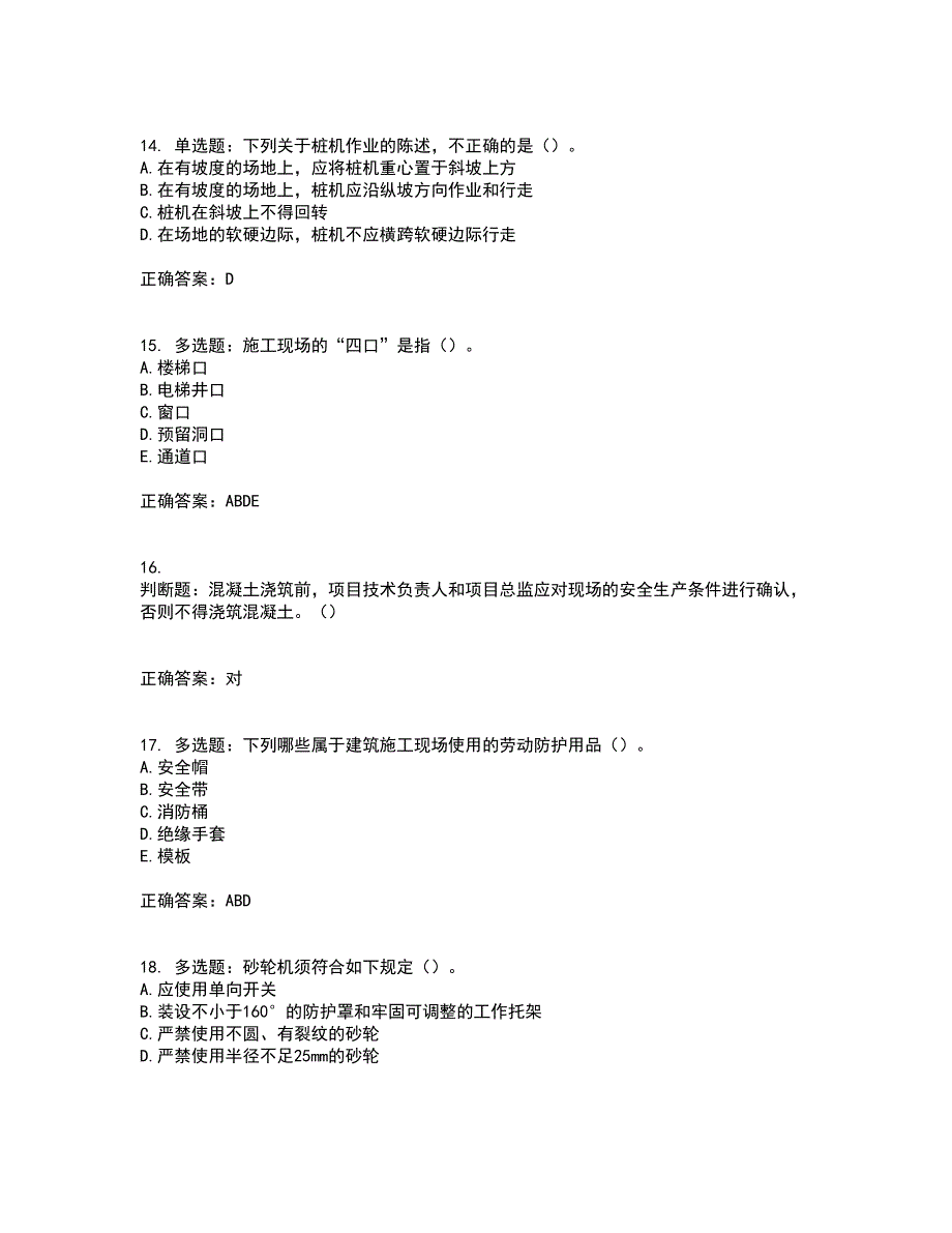 2022年湖南省建筑施工企业安管人员安全员C3证综合类资格证书考前（难点+易错点剖析）押密卷附答案28_第4页