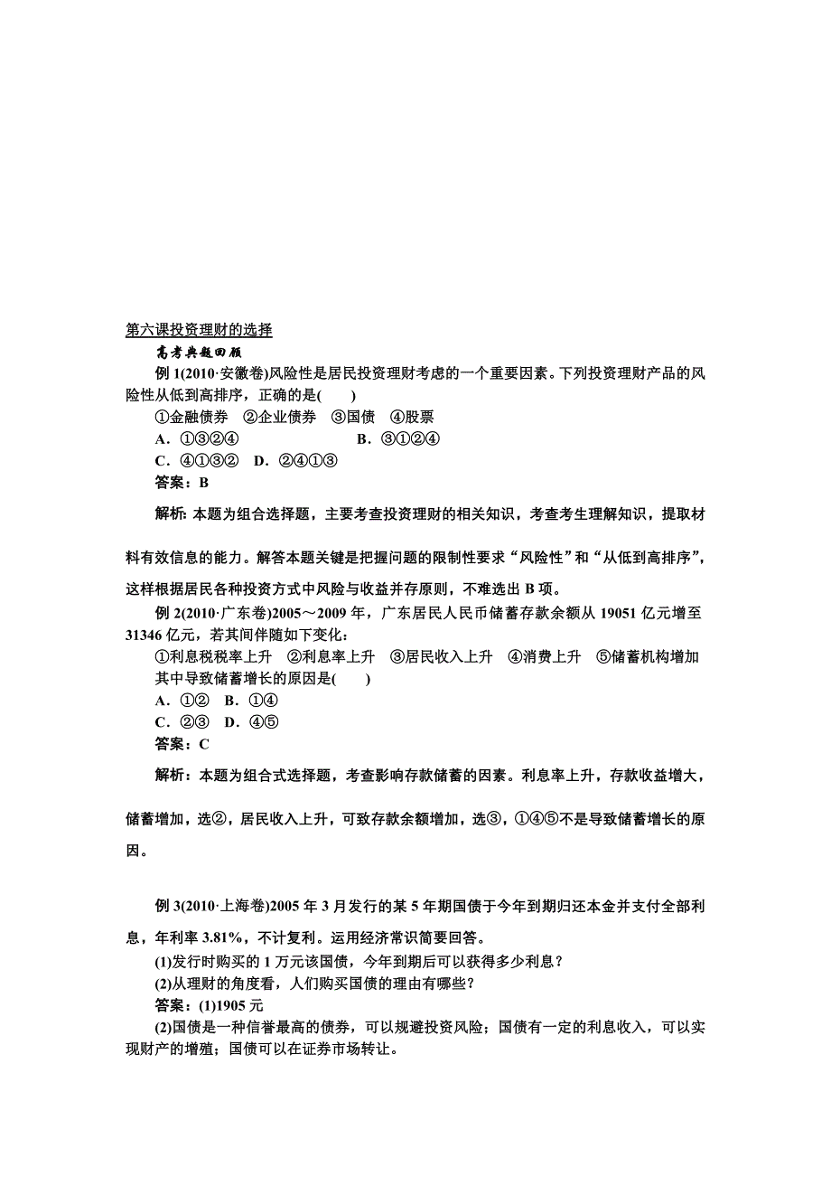 系列高考政治一轮复习讲义12_第1页