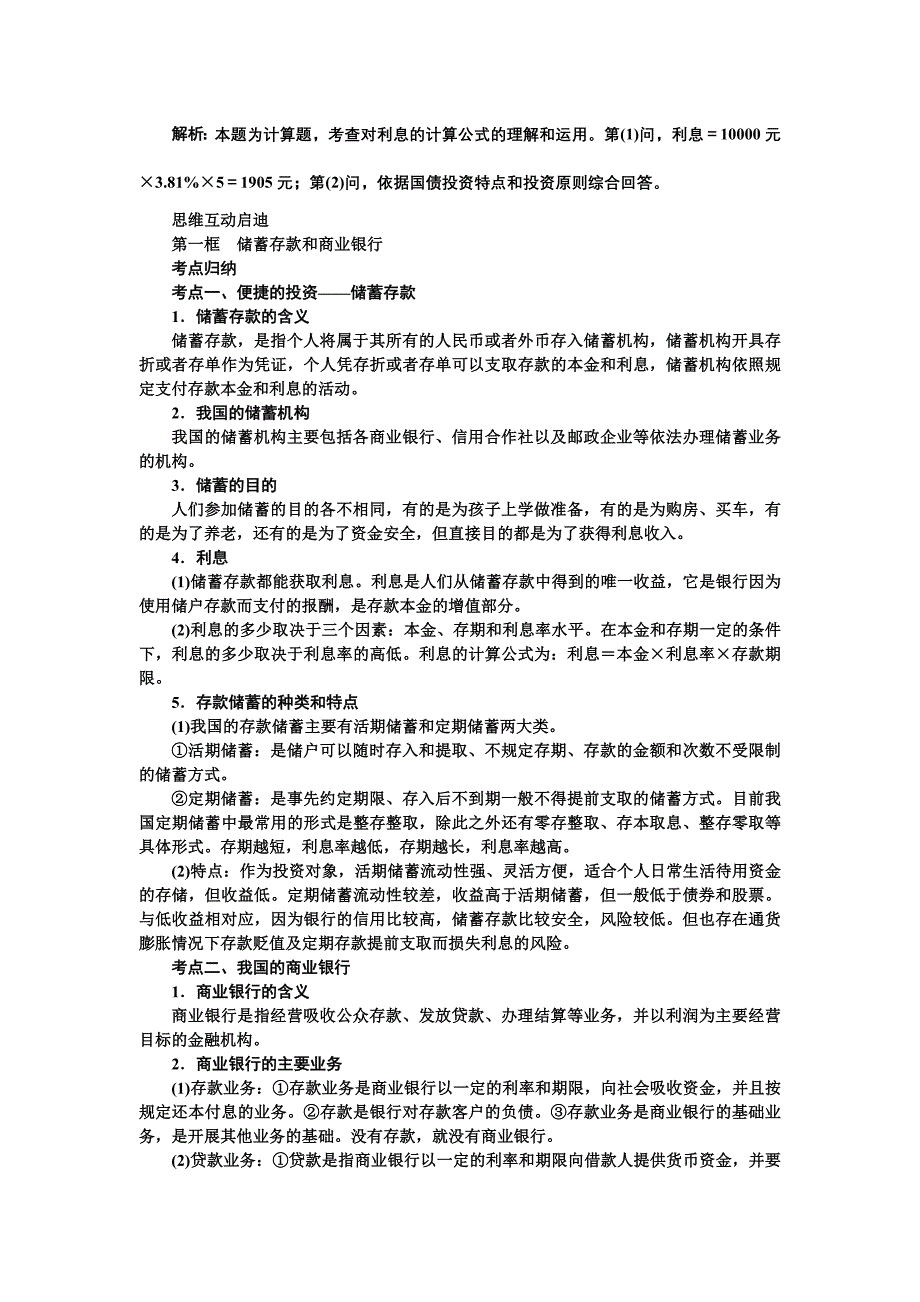 系列高考政治一轮复习讲义12_第2页