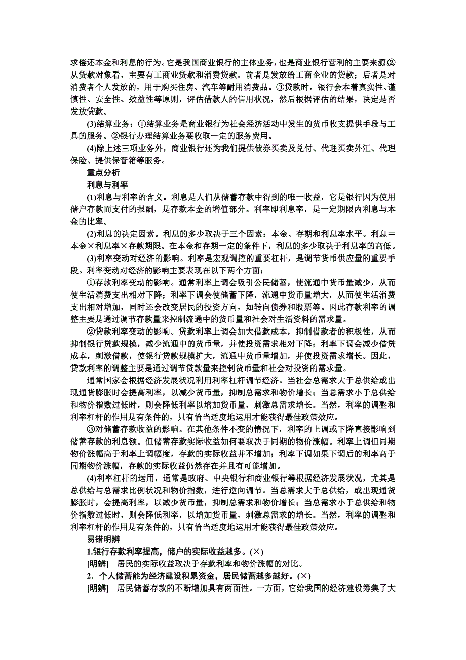 系列高考政治一轮复习讲义12_第3页