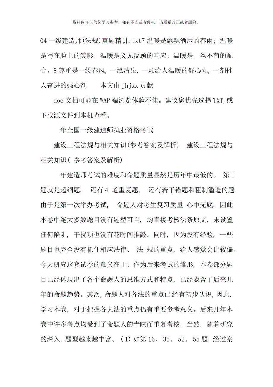 一级建造师法规真题精讲_第1页