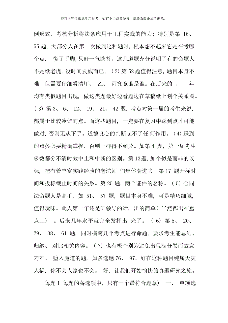 一级建造师法规真题精讲_第2页