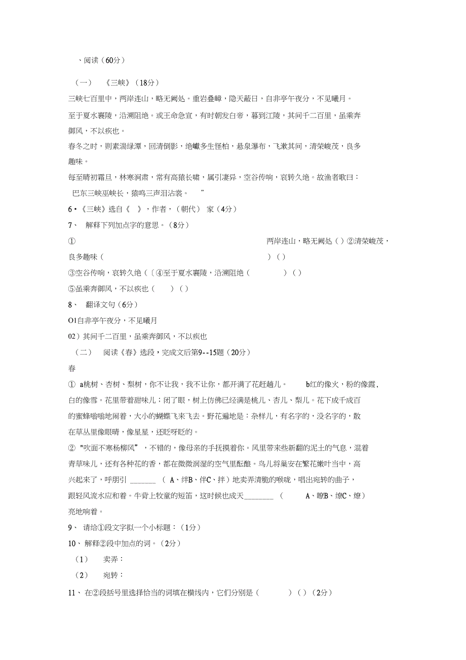 七年级上册语文期末考试卷_第2页