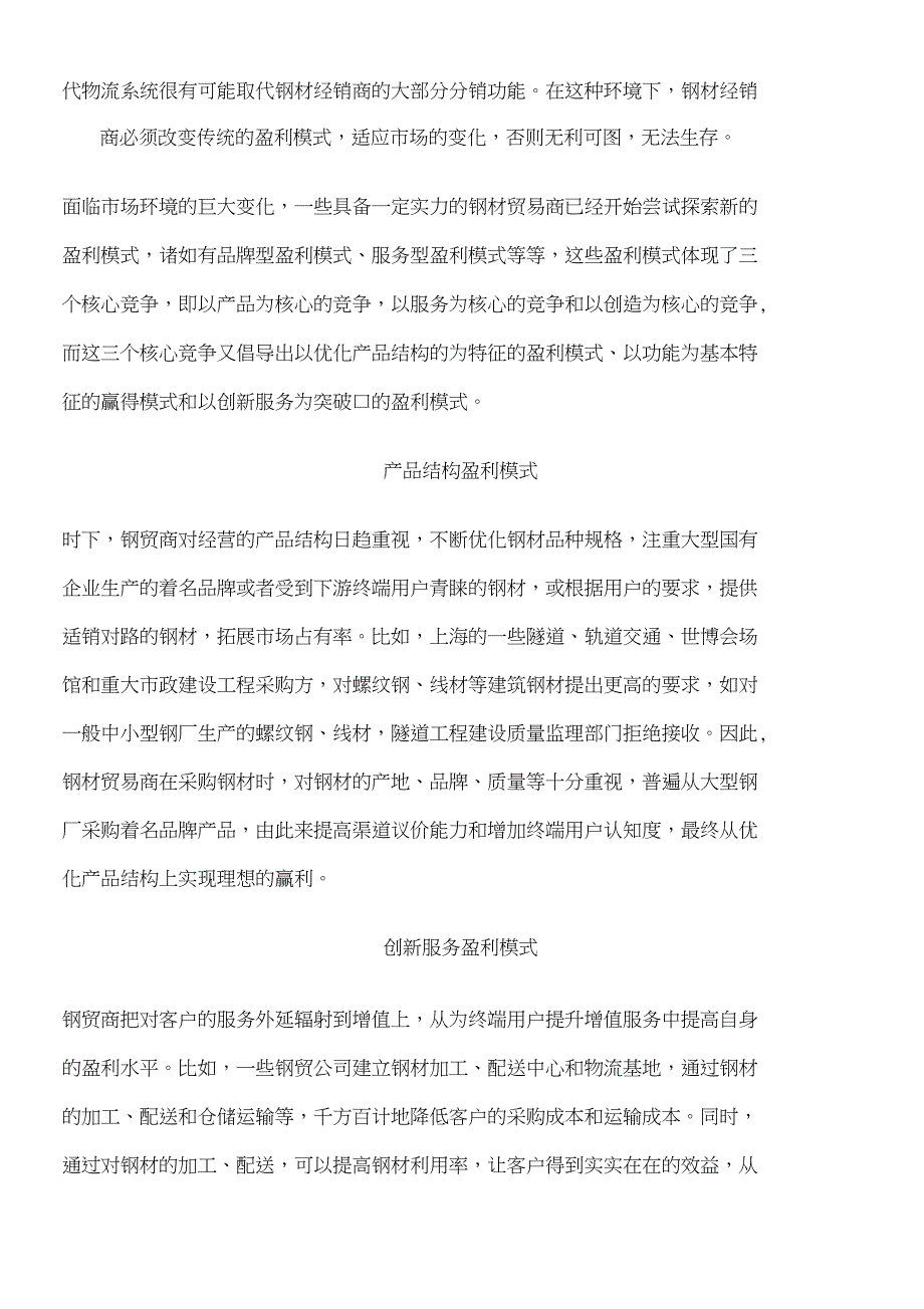 钢材贸易盈利模式探讨_第2页