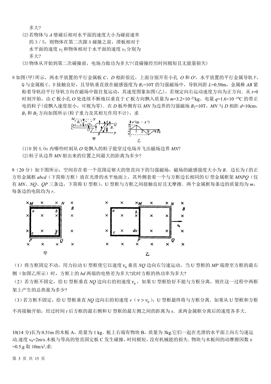 高考物理经典压轴题集_第3页