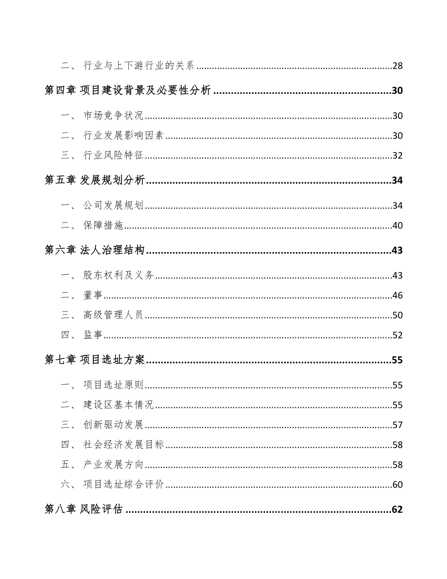 内蒙古关于成立网络变压器公司可行性报告_第3页