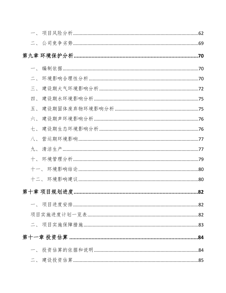 内蒙古关于成立网络变压器公司可行性报告_第4页