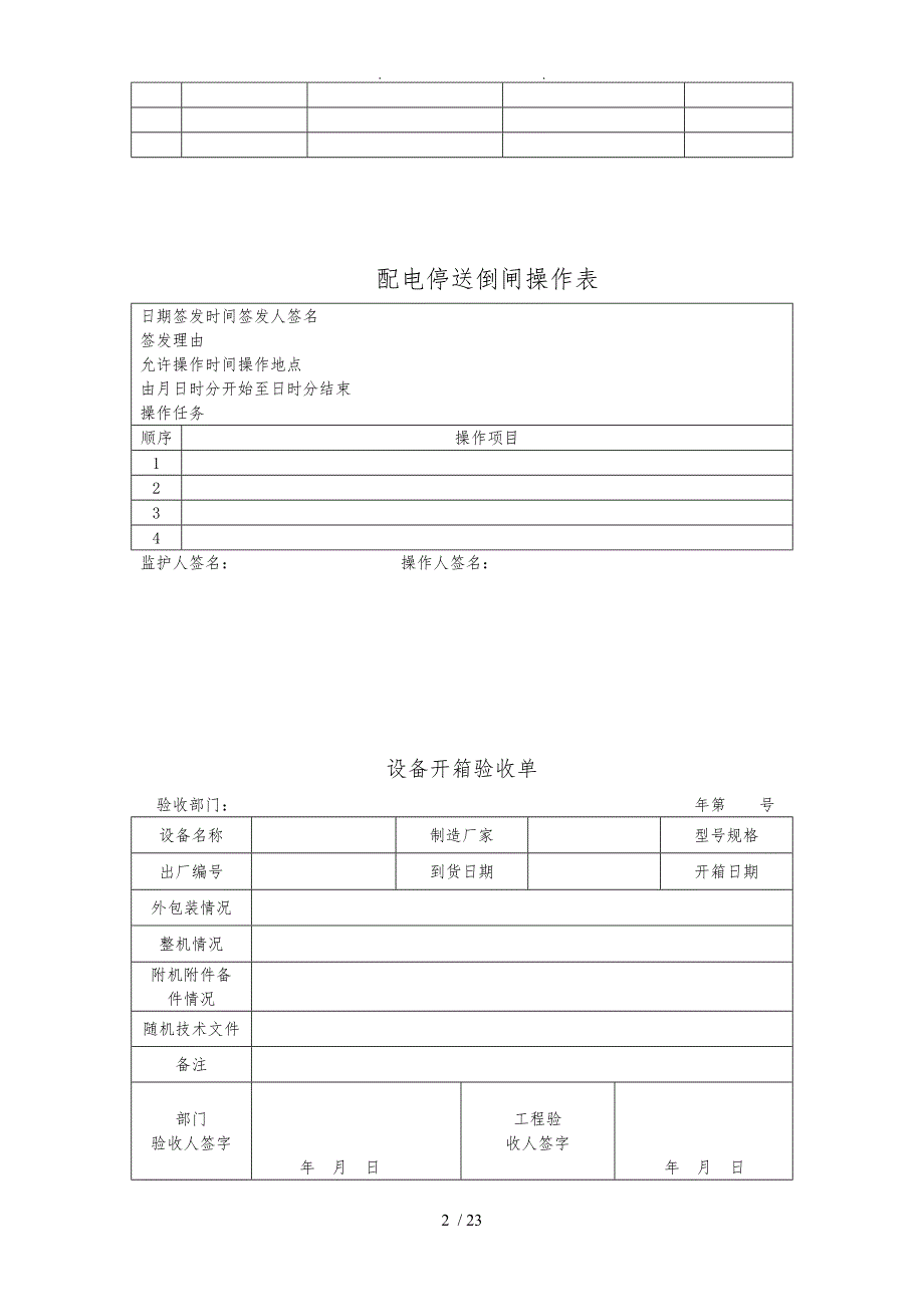 星级酒店工程部各项表格模板_第2页