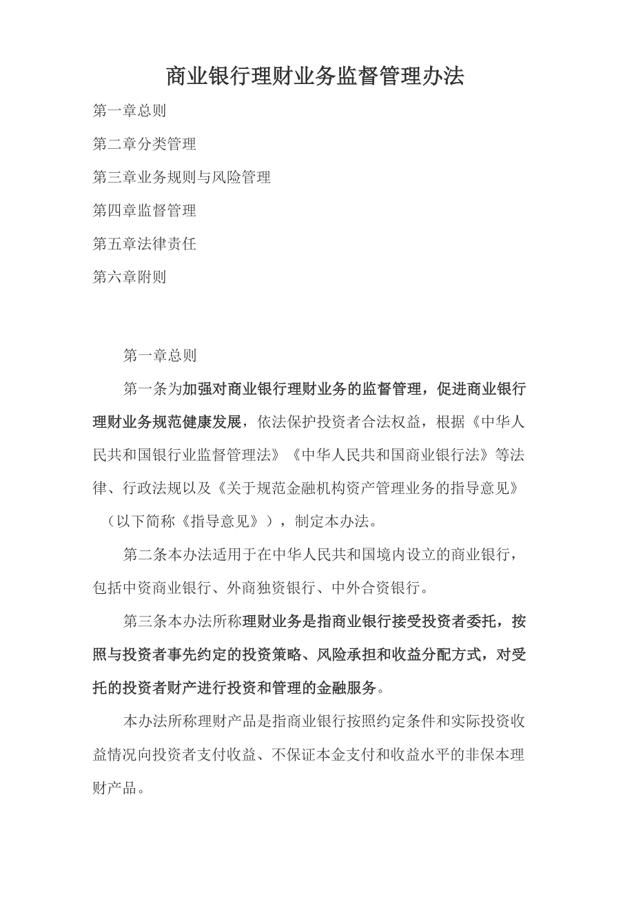 商业银行理财业务监督管理办法及解读_第1页