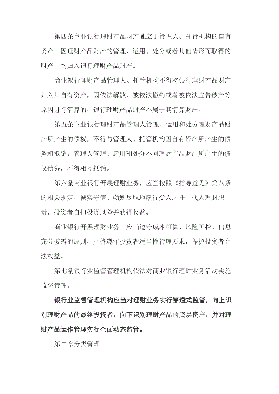 商业银行理财业务监督管理办法及解读_第2页