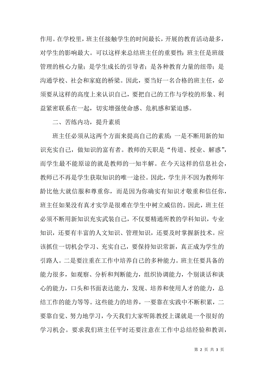 校长在小学班主任培训班开班仪式上的讲话_第2页