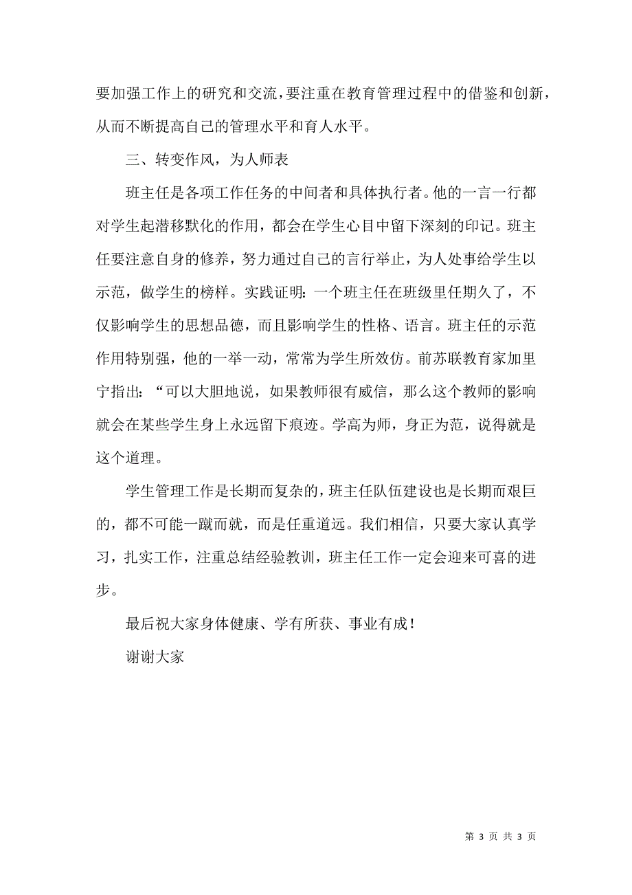 校长在小学班主任培训班开班仪式上的讲话_第3页