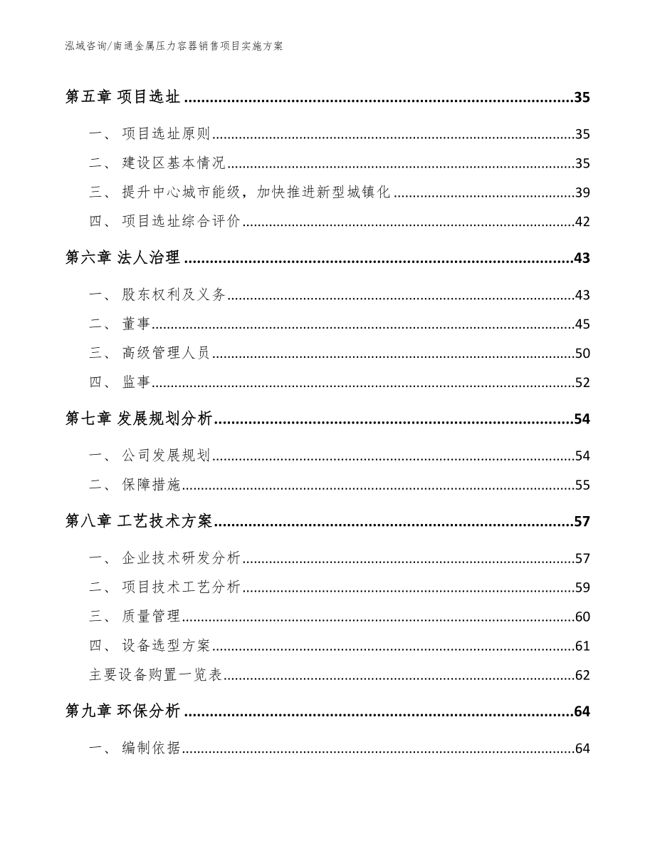 南通金属压力容器销售项目实施方案【模板】_第3页