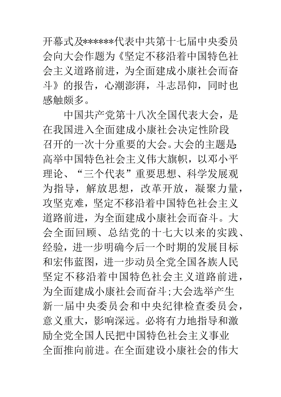 党员干部学习十八大心得体会.docx_第2页