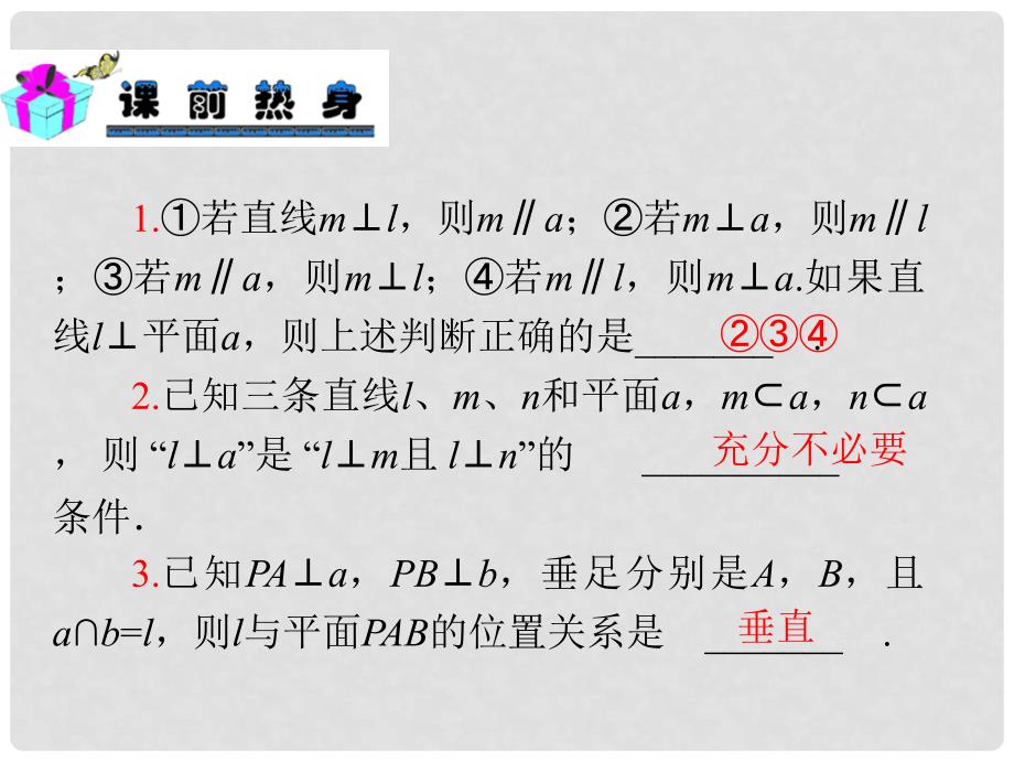 高中数学第一轮总复习 第10章第59讲直线与平面垂直课件 理新课标_第3页