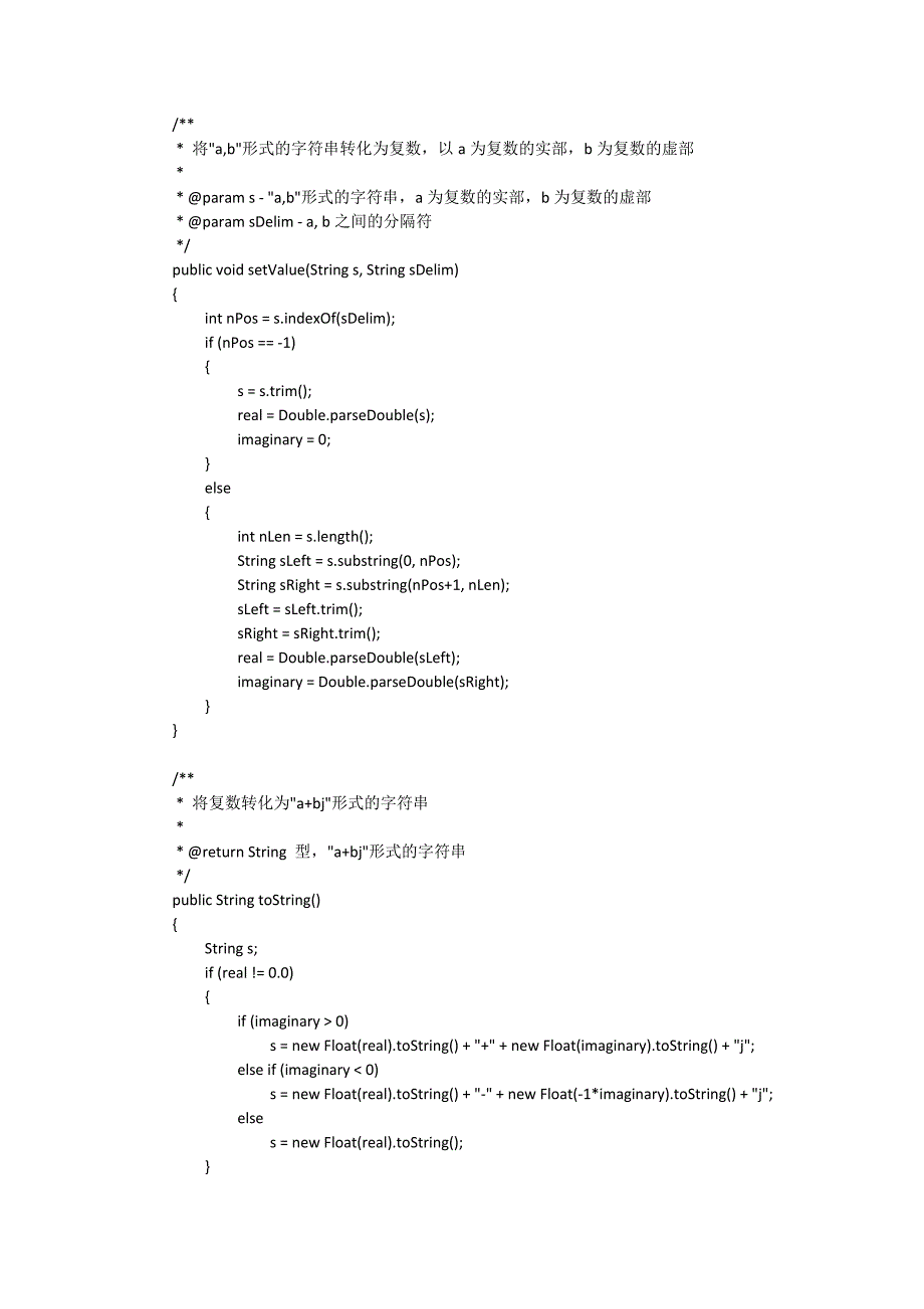 复数类Java实现.docx_第4页