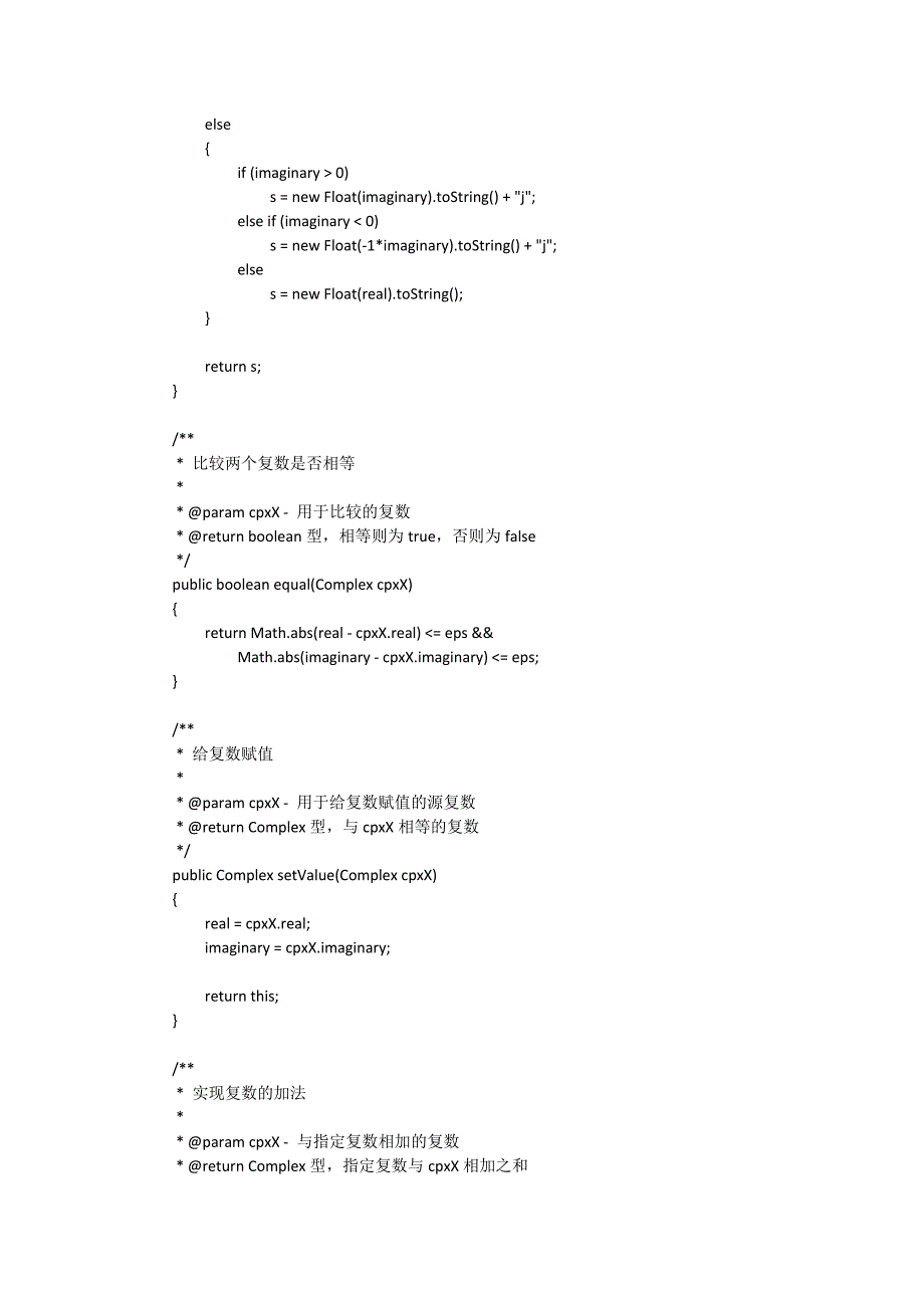 复数类Java实现.docx_第5页