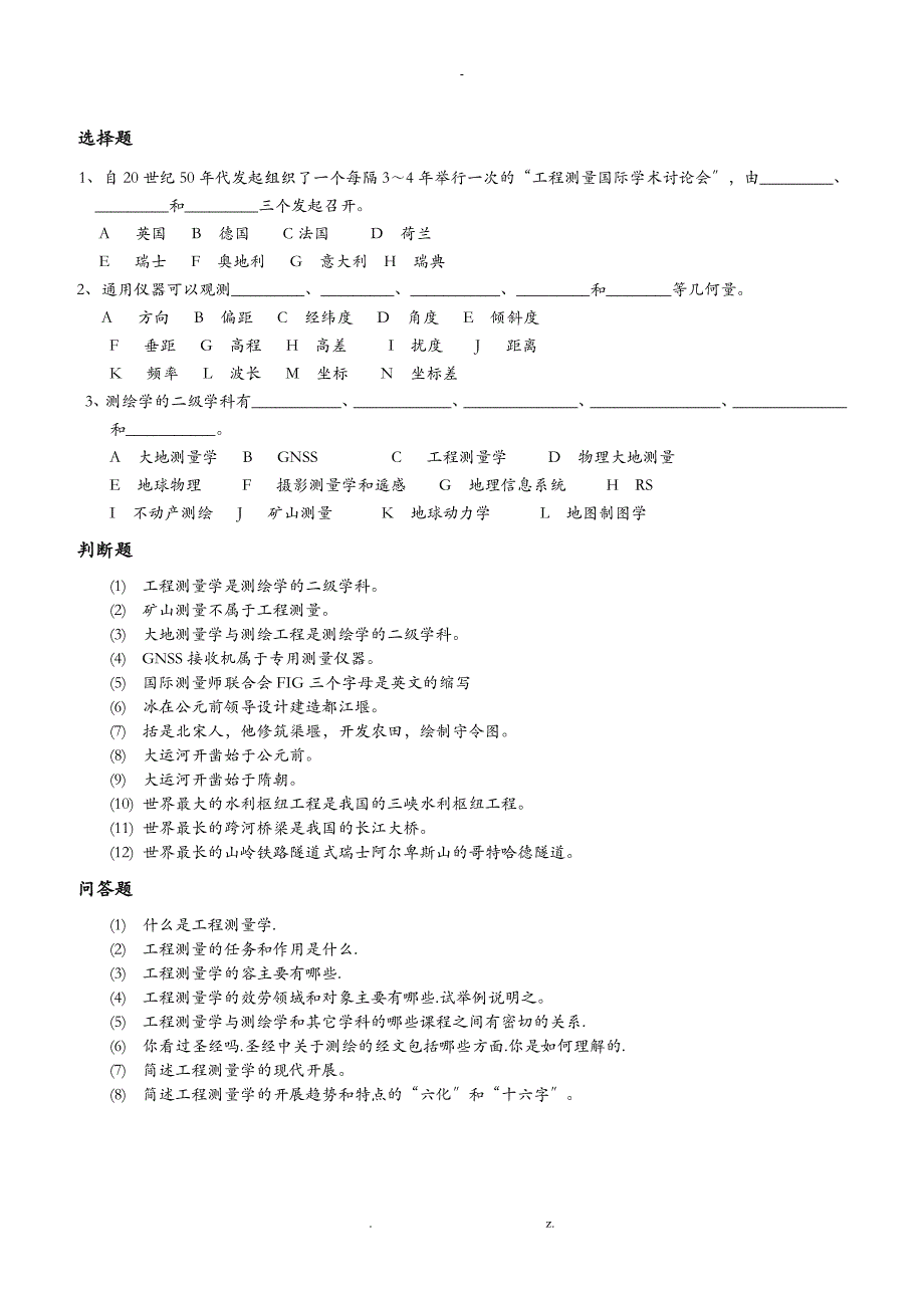 工程施工测量学习题集_第2页