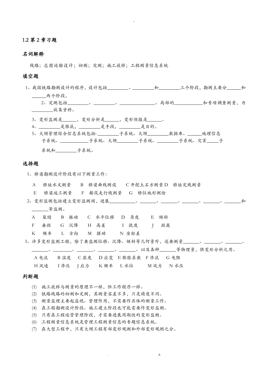 工程施工测量学习题集_第3页