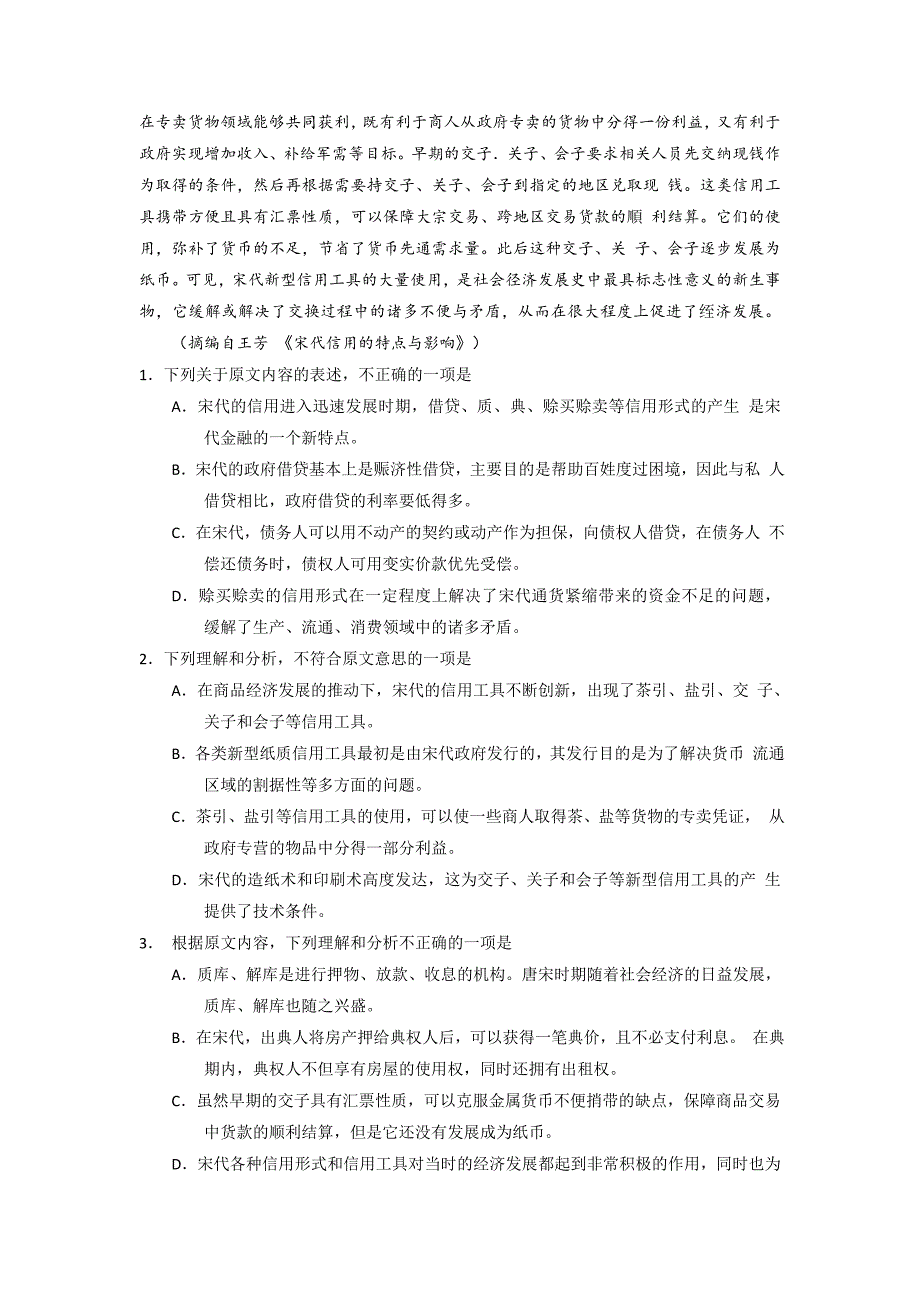 2015年普通高等学校招生全国统一考试语文（新课标Ⅰ卷）.doc_第2页