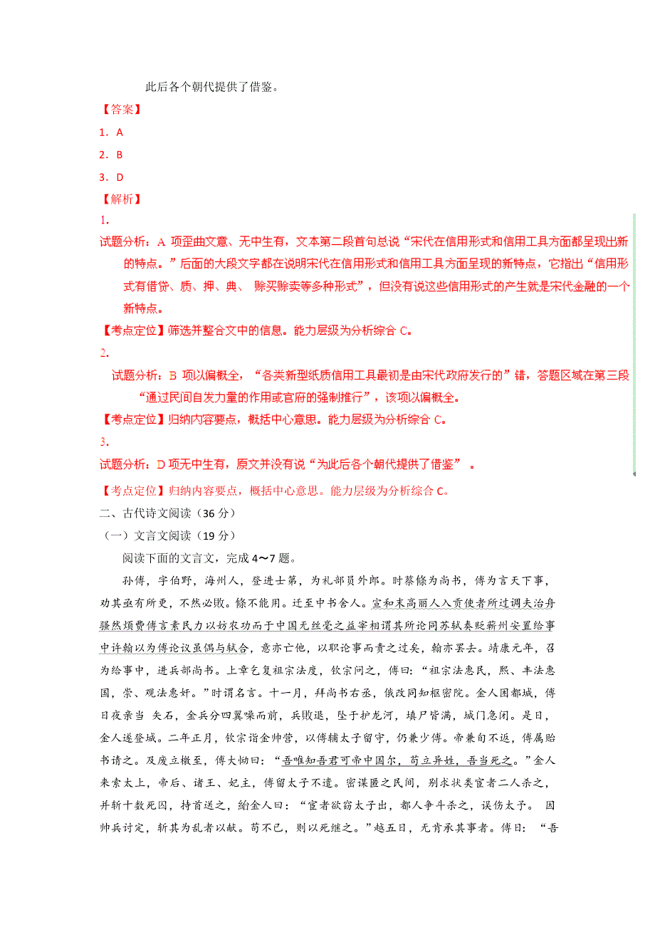 2015年普通高等学校招生全国统一考试语文（新课标Ⅰ卷）.doc_第3页