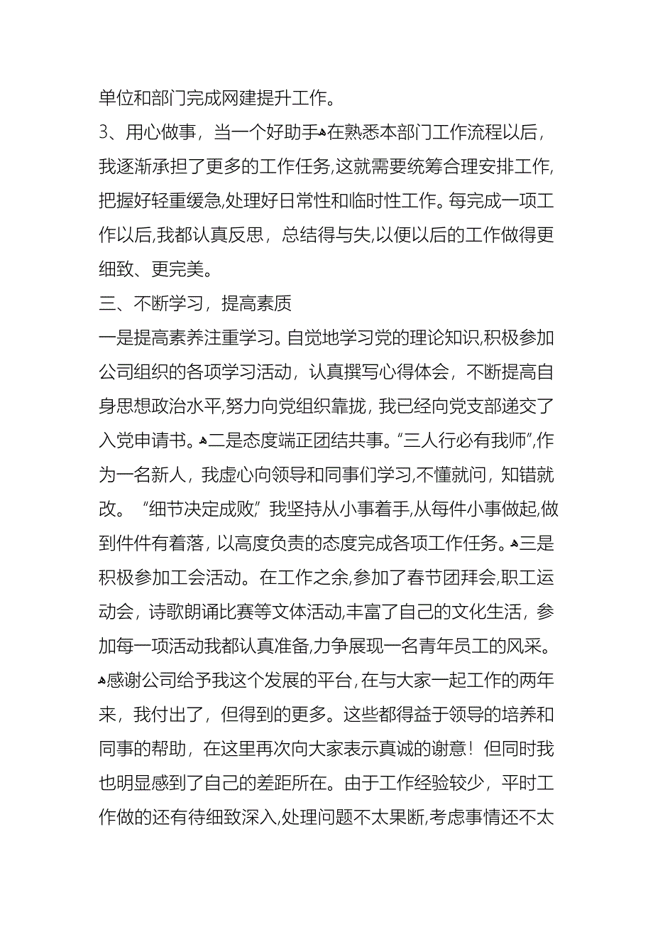 烟草商业个人述职报告_第3页