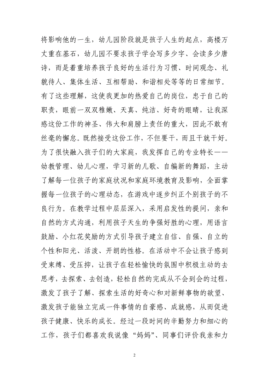 幼儿教师先进事迹材料.doc_第2页