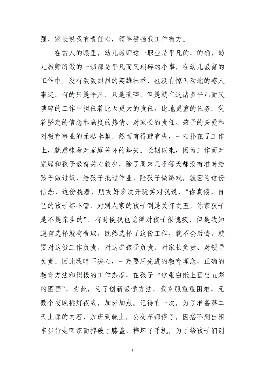 幼儿教师先进事迹材料.doc_第3页