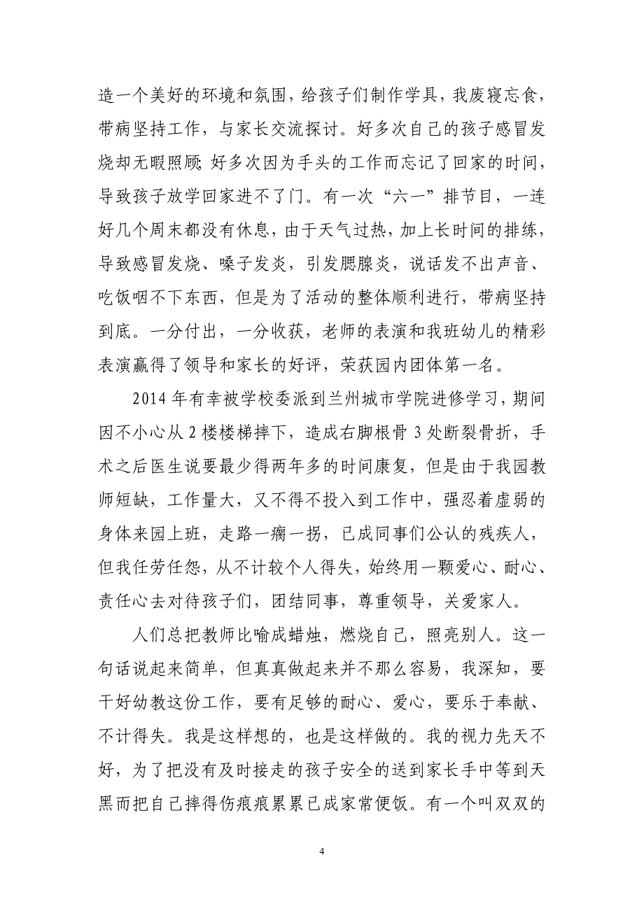 幼儿教师先进事迹材料.doc_第4页